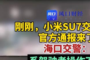 特纳谈主场氛围：可能继奥拉迪波后 我三四年没听到过这支持声了